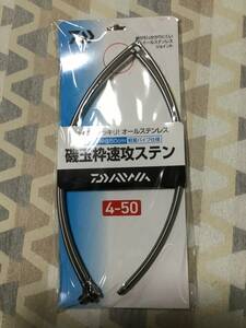  regular price ¥6,200 jpy Daiwa . sphere frame speed . stain 4-50 DAIWA new goods unused goods 
