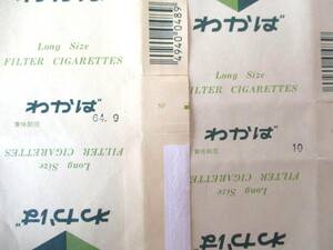 【手変わり】たばこパッケージ「わかば 　底面・賞味期限表示違い　日本たばこ　昭和60年」