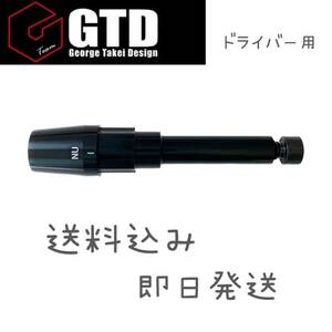 GTD スリーブ ドライバー用 