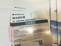 JAL 日本航空　 株主優待　１３枚　24年6月１日～25年11月末迄　優待冊子×３冊　　　　　_画像2
