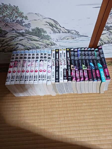 女帝 罪と罰 東京闇虫パンドラ 非全巻