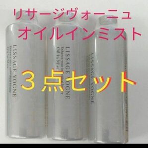 リサージヴォーニュ　オイルインミスト　ヘアトリートメント　洗い流さないタイプ　200ml　　　　レフィル