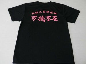 希少：男女兼用可！■glimmer製！【★兵庫県立 西脇工業高校バレーボール部！『不撓不屈！』/ブラック！】ウエア・Tシャツ！/Lサイズ