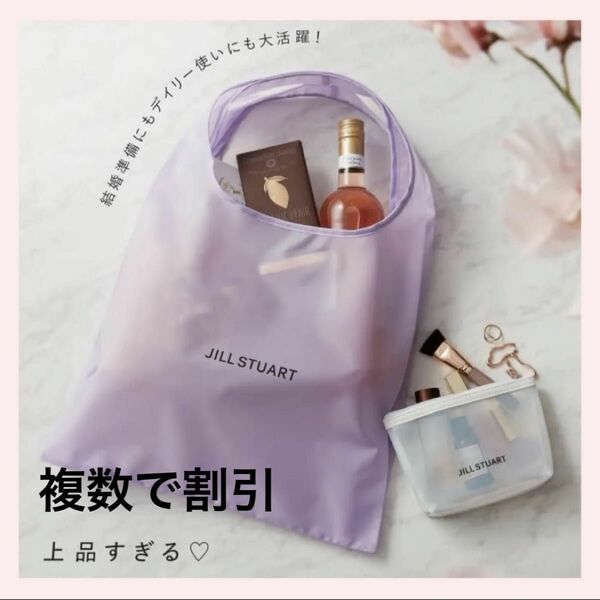 【未使用・未開封品】JILLSTUART エコバッグ&ポーチ　2点セット　複数買いで割引あり