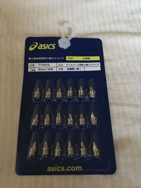 陸上競技専用取り替えスパイク 9mm 土専用 未使用