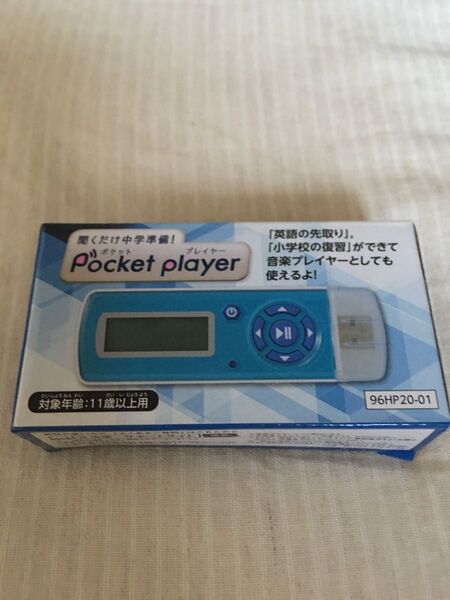 進研ゼミ 聞くだけ中学準備 ポケットプレイヤー 未使用