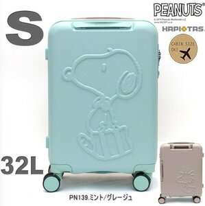 【送料無料】新品 スヌーピー スーツケース 機内持ち込み 小型 軽量 かわいい キャリーケース TSA 双輪 1泊2泊3泊 ミント グレージュ M617