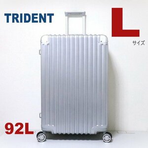 トライデントスーツケース L 92リットル TRI1030-67（シルバー）