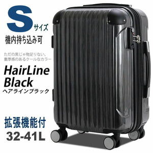 【送料無料】新品 スーツケース 機内持ち込み可 小型 Sサイズ 軽量 拡張 4輪TSA シフレ キャリーバッグ 1泊2泊3泊4泊 ヘアラインブラック a