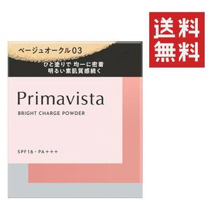 ● ベージュオークル03　プリマヴィスタ ブライトチャージパウダー レフィル 9g ★平日毎日発送★　BO03 花王ソフィーナ