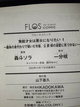 無能才女は悪女になりたい　1巻　義妹身代わりで嫁いだ令嬢、公爵様の溺愛に気づかない_画像4