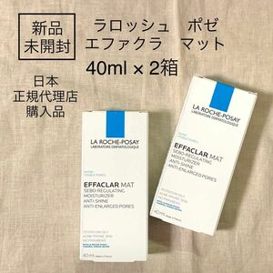 【ラロッシュポゼ】エファクラマット 40ml 2本 La Roche-Posay 保湿ジェルクリーム　オイリー肌　パラベンフリー