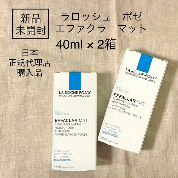 【ラロッシュポゼ】エファクラマット 40ml 2本 La Roche-Posay 保湿ジェルクリーム　オイリー肌　パラベンフリー