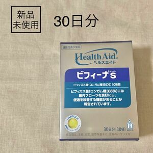 【森下仁丹】ヘルスエイド ビフィーナS (スーパー) 30日分 (30袋) サプリメント 健康食品 ビフィズス菌 乳酸菌 お得