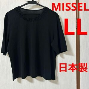 【美品】MISSEL ジュニアー　黒ブラック無地　カットソー　Tシャツ　トップス　日本製　綿100％ LL 大きいサイズ
