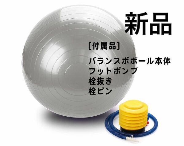 新品！未使用！バランスボール　グレー