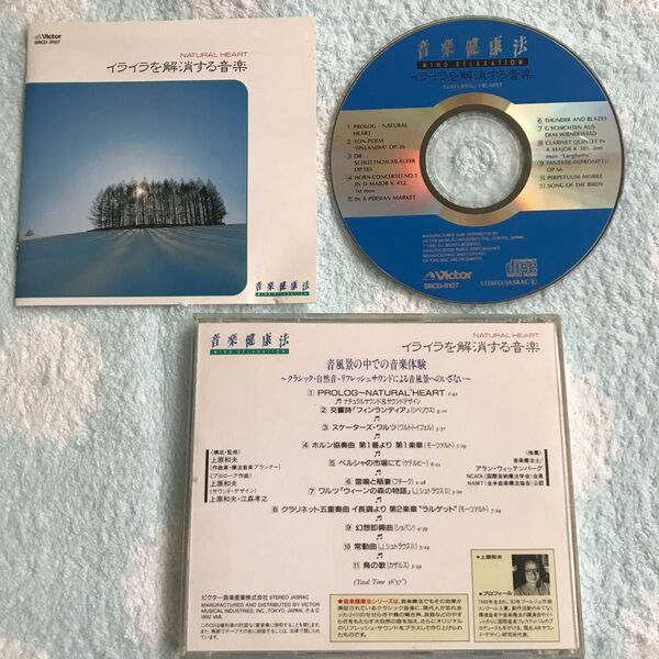 CD イライラを解消する音楽 11曲入
