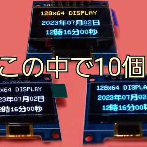 128x64 I2C OLED (0.96インチ) 有機ELディスプレイ 10個