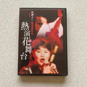 島津亜矢　名調子！島津亜矢の熱演花舞台