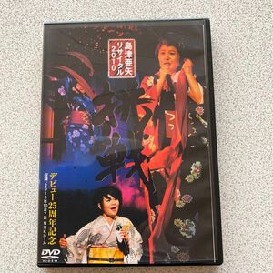 島津亜矢リサイタル2010 挑戦 DVD