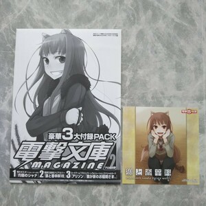 付録 電撃文庫magazine プロローグ2 2008年 狼と香辛料 灼眼のシャナ クリアカバー 電撃文庫マガジン カード