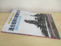 A25　　世界の艦船　連合艦隊の艨艟たち 昭和の日本軍艦　2014年3月号増刊　海人社　S5466_画像1