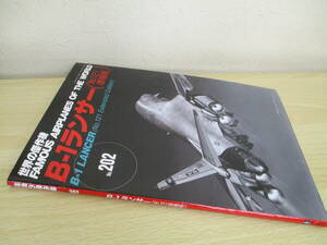 A25　　世界の傑作機　№202　B-1ランサー(№121 増補版)　文林堂　S5476