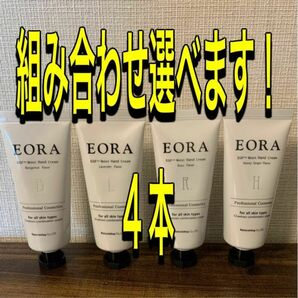 EORAハンドクリーム30g新品未使用ローズ、ベルガモット、ラベンダー、ハニージンジャー エオラ