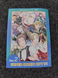 【匿名配送】5/5 day2 SUPER COMIC CITY 31 サークルチケット