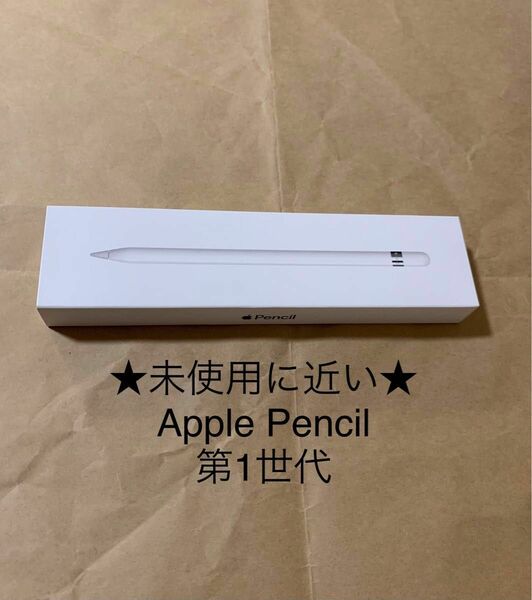 ★純正★動作品★Apple Pencil★アップル ペンシル 第1世代★MQLY3J/A★MK0C2J/A★A1603★＿M17