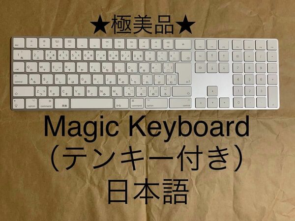 Magic Keyboard（テンキー付き）日本語（JIS）マジックキーボード★A1843★MQ052J/A__11