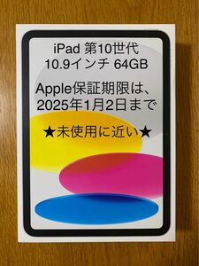 [アップル保証] Apple iPad 第10世代 10.9インチ 64GB Wi-Fi MPQ03J/A A2696 シルバー