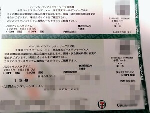 6/25 Chiba Lotte Marines × Tohoku Rakuten inside . designation seat B 1. side 2 sheets ream number through . side .