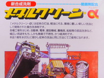 送料\185【メタルクリーンα◆容量600g×1箱】※ サンエスエンジニアリング《パーツ洗浄剤》《カーボン除去》《付け置き洗い》_画像2