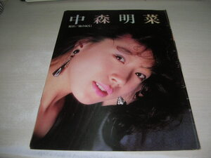 中森明菜　雑誌　切り抜き　7頁