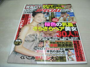 黄金のGT増刊　ハプニングSPECIAL　2009年5月1日発行