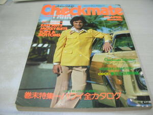 Checkmate　チェックメイト　NO.9　1976年4月号　アメリカ映画にみる男くささの研究　子門真人　ハワイ