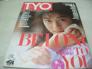 T.Y.O.　VOL.32　1990年11月号　高岡早紀 表紙+巻頭グラビア　ribbon　宮沢りえ　田村英里子　宮内知美　新小田悦子　小川範子　河田純子