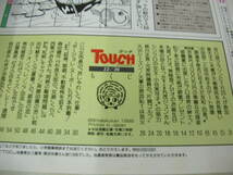 TOUCH　タッチ　通巻7号　1986年12月16日号　沢田研二　三浦百恵　小谷実可子　松尾嘉代_画像4