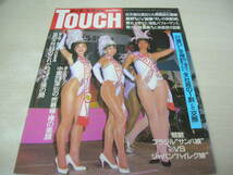 TOUCH　タッチ　通巻90号　1988年9月13日号　サンバクイーン 表紙　双美人コンテスト　RACCO組　_画像1