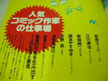 TOUCH　タッチ　通巻69号　1988年3月29日号　ミック・ジャガー 表紙　和由布子　かわいさとみ　人気コミック作家の仕事場_画像6