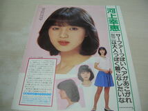 河上幸恵　雑誌　切り抜き　4頁_画像2