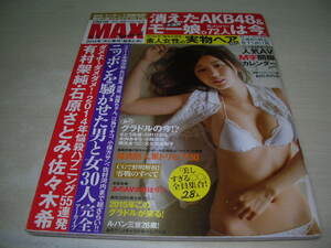 CIRCUS MAX Special　サーカス・マックス　VOL.15　2015年01月号　おのののか 表紙+巻頭グラビア　柳ゆり菜　福マンカレンダー2015