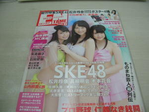 月刊エンタメ!　2013年03月号　松井玲奈×高柳明音×木本花音 表紙+グラビア+ポスター　村重杏奈　麻美ゆま(未開封袋綴じ)　中村静香