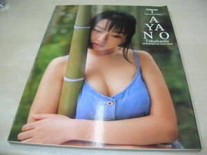 高橋彩乃　ファースト写真集　AYANO　1997年07月20日発行　初版本　