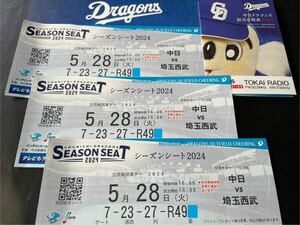 5/28( fire ) through . side front from 2 row 3 seat Dragons out . respondent . middle day vs Seibu van te Lynn dome nagoya