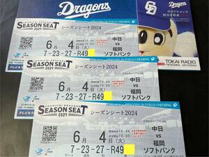 6/4( fire ) through . side front from 2 row 3 seat Dragons out . respondent . middle day vs SoftBank van te Lynn dome nagoya