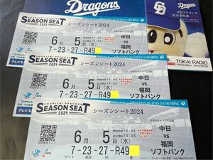 6/5( water ) through . side front from 2 row 3 seat Dragons out . respondent . middle day vs SoftBank van te Lynn dome nagoya