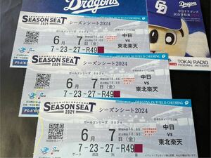 6/7( gold ) through . side front from 2 row 3 seat Dragons out . respondent . middle day vs Rakuten van te Lynn dome nagoya