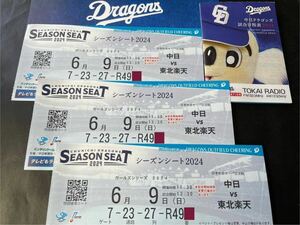 6/9( day ) through . side front from 2 row 3 seat Dragons out . respondent . middle day vs Rakuten van te Lynn dome nagoya